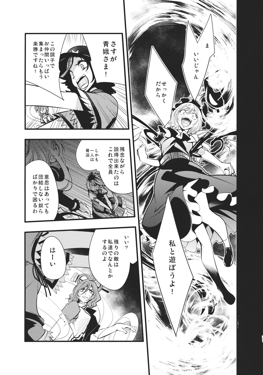 flandre scarlet, konpaku youmu, hijiri byakuren, kaku seiga, and miyako yoshika (touhou) drawn by chado