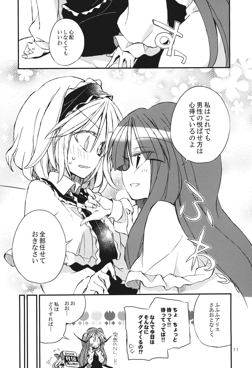 alice margatroid, patchouli knowledge, koakuma, and shanghai doll (touhou) drawn by satou_kibi