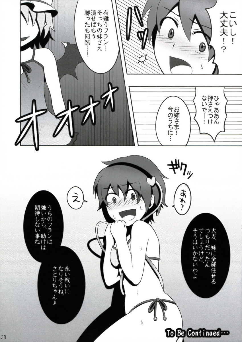 remilia scarlet and komeiji satori (touhou) drawn by kanno_izuka