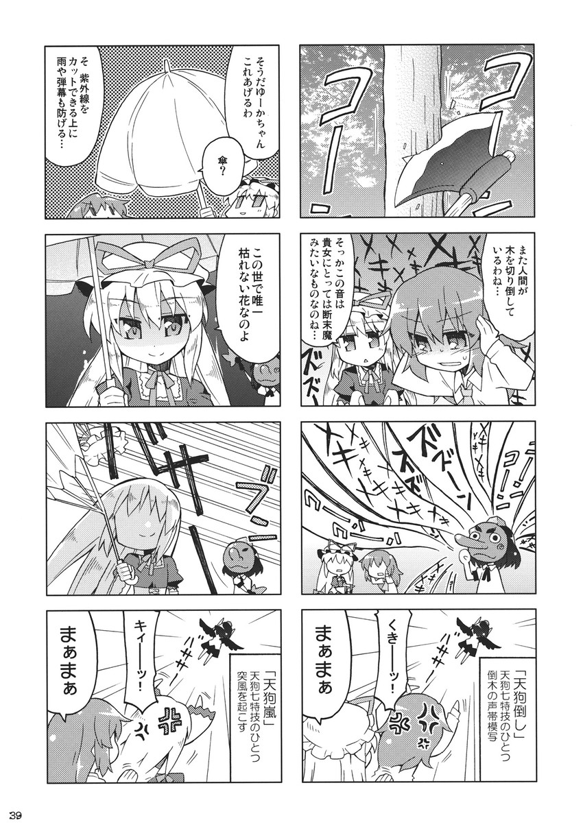 yakumo yukari, shameimaru aya, and kazami yuuka (touhou) drawn by toto_nemigi