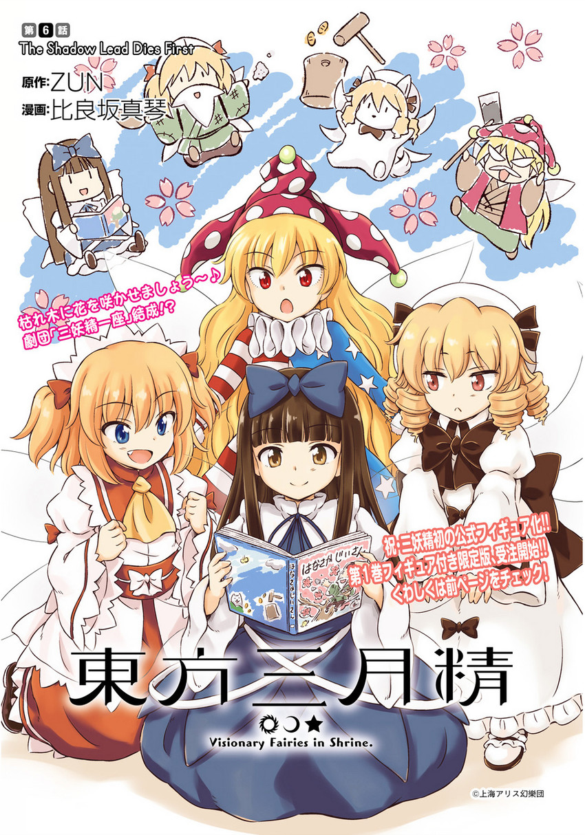 clownpiece, star sapphire, luna child, and sunny milk (touhou and 1 more) drawn by hirasaka_makoto