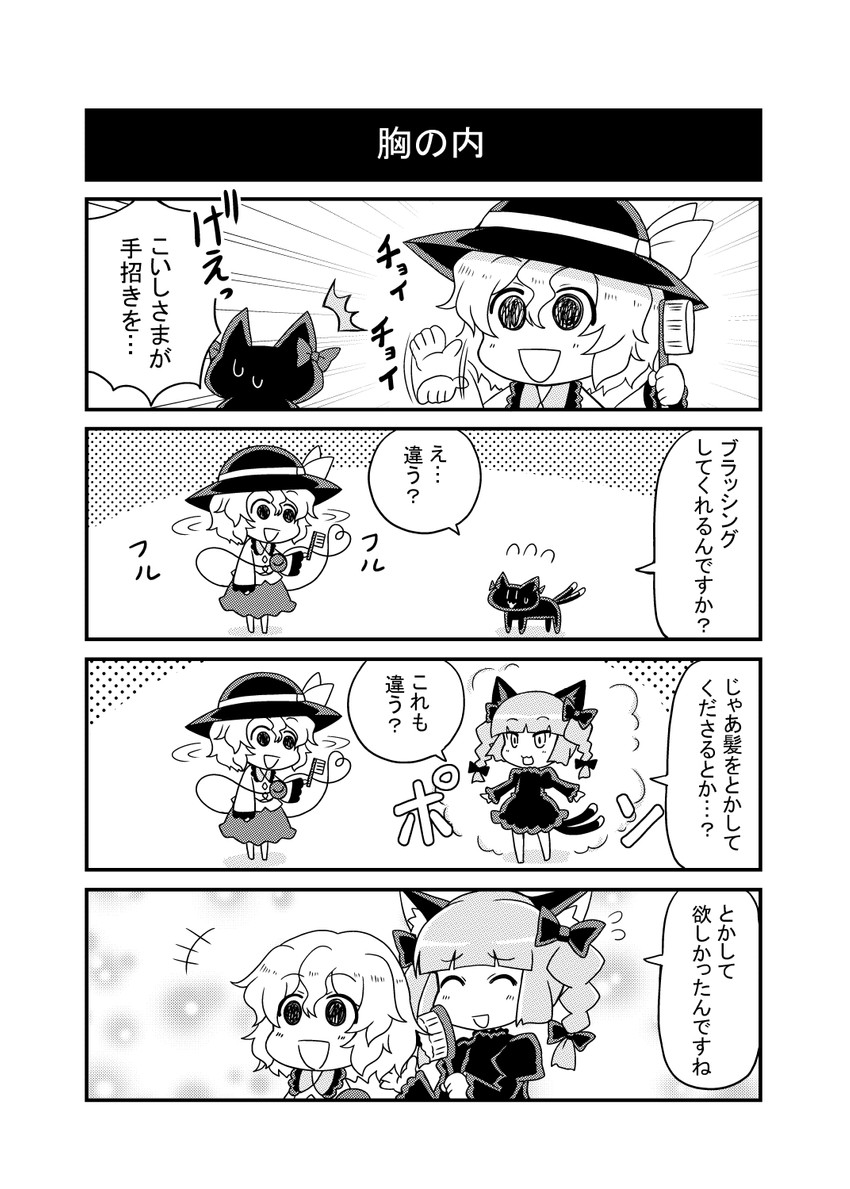 komeiji koishi and kaenbyou rin (touhou) drawn by noai_nioshi