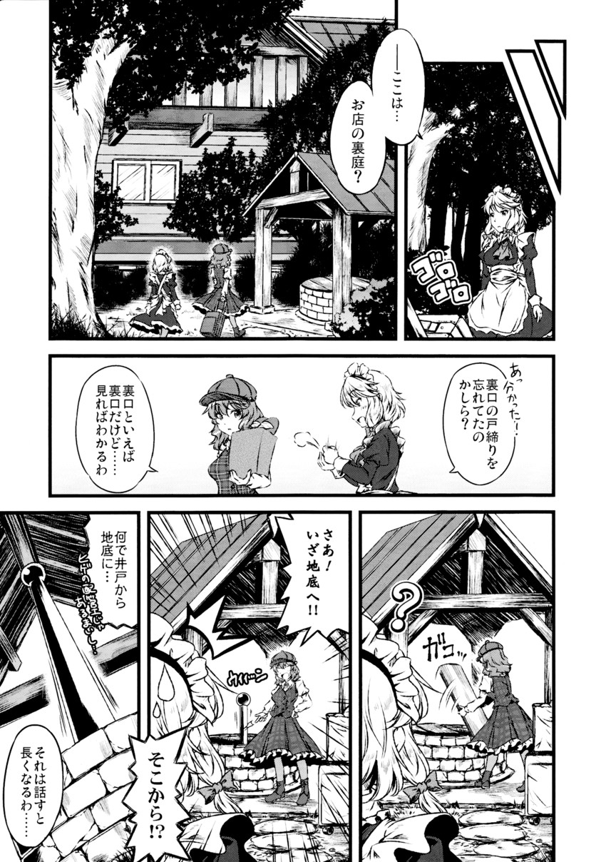 izayoi sakuya and kazami yuuka (touhou) drawn by yuzu_momo