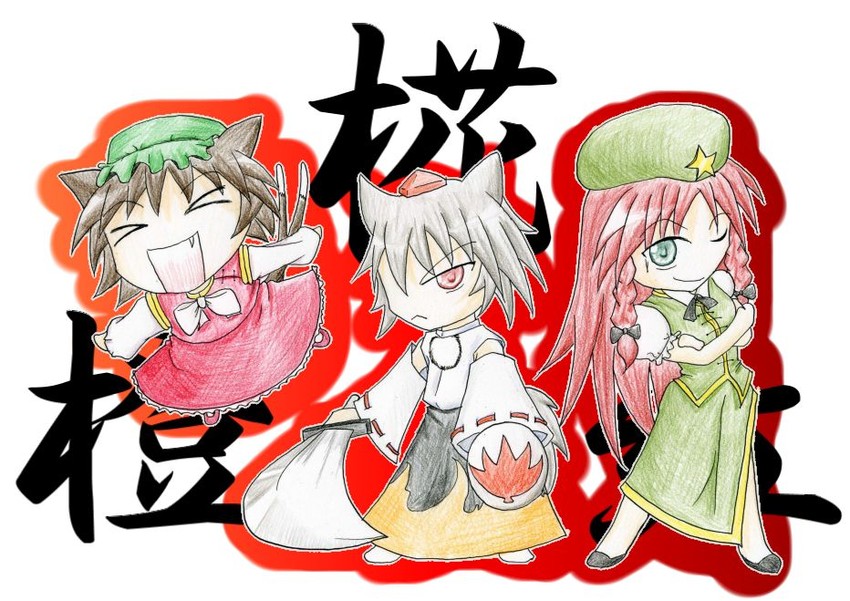 hong meiling, inubashiri momiji, and chen (touhou) drawn by ryouko_(pixiv342653)