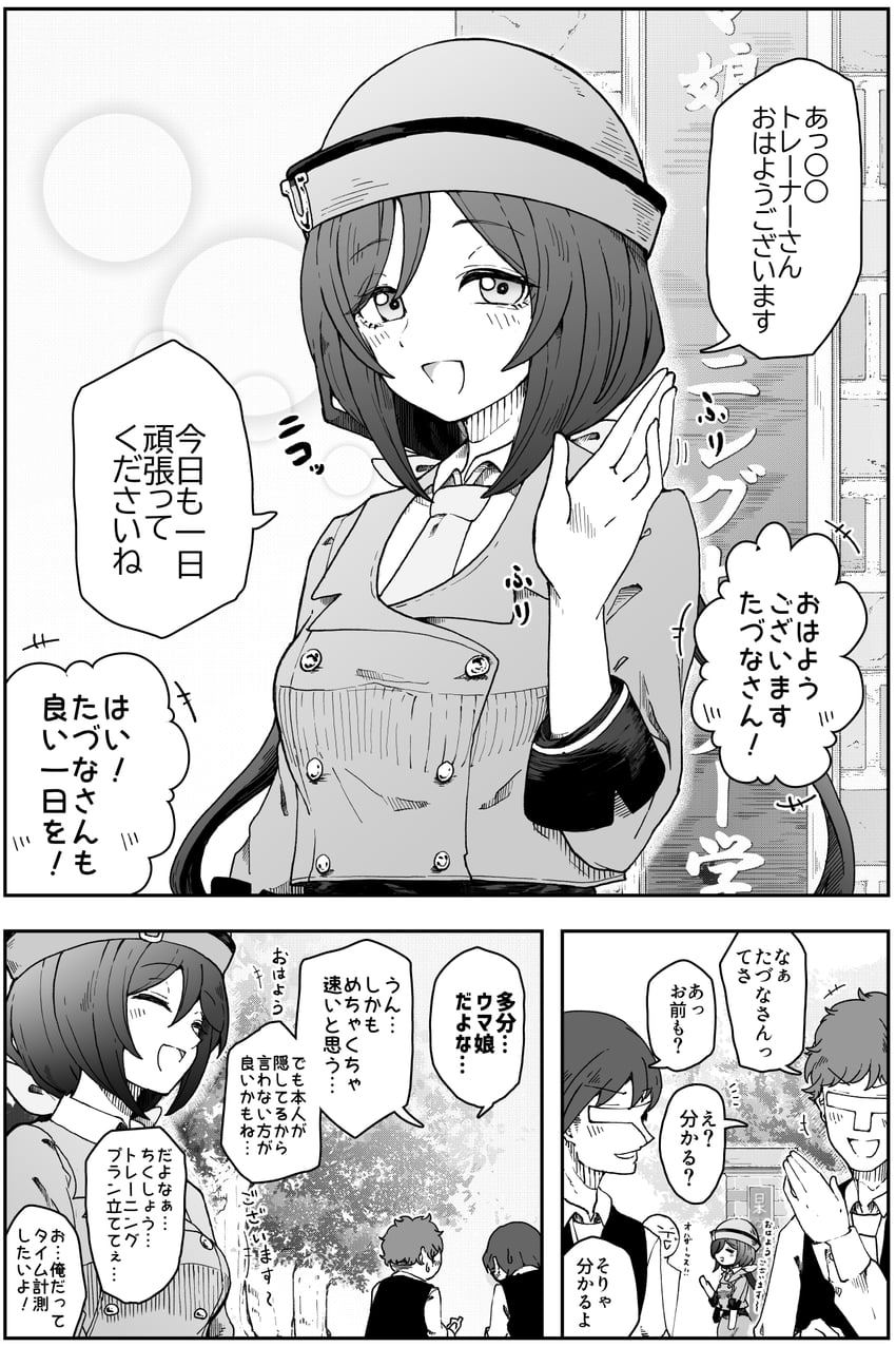 trainer, t-head trainer, and hayakawa tazuna (umamusume) drawn by dasukasuki_3g