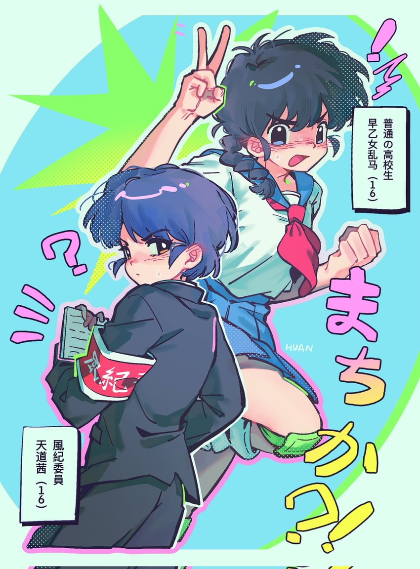 tendou akane and saotome ranma (ranma 1/2) drawn by kakakahuan
