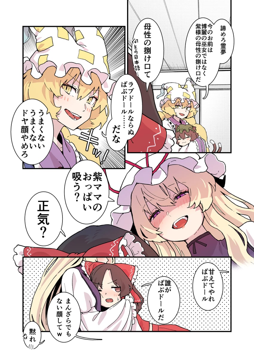 hakurei reimu, yakumo yukari, yakumo ran, and chen (touhou) drawn by kawayabug