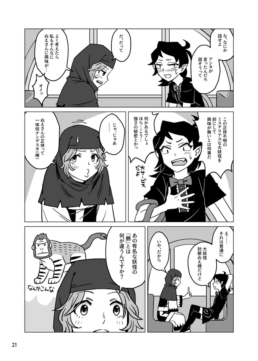 houjuu nue and kumoi ichirin (touhou) drawn by meimaru_inuchiyo