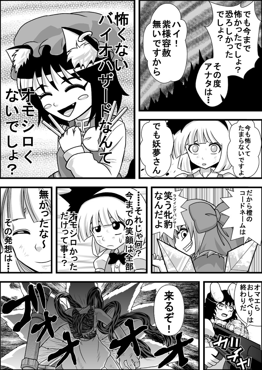 konpaku youmu, cirno, yakumo ran, chen, and inaba tewi (touhou) drawn by niiko_(gonnzou)