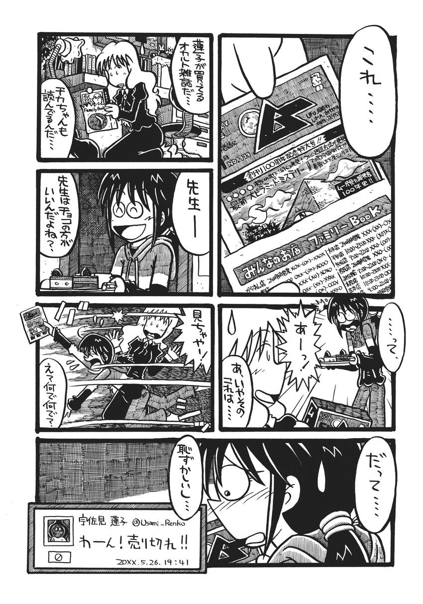 usami renko, maribel hearn, and flatwoods monster (touhou) drawn by yotsuboshi-imai