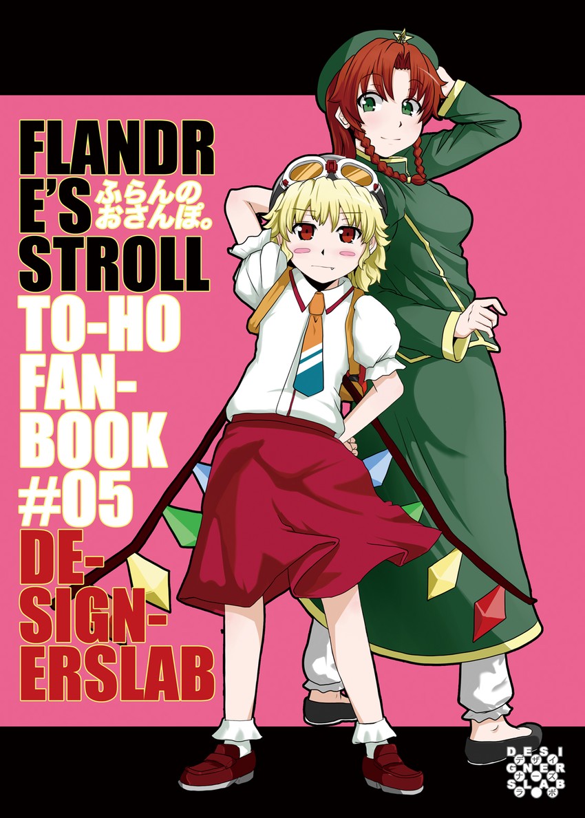 flandre scarlet and hong meiling (touhou) drawn by jouzaburou_(joe3)