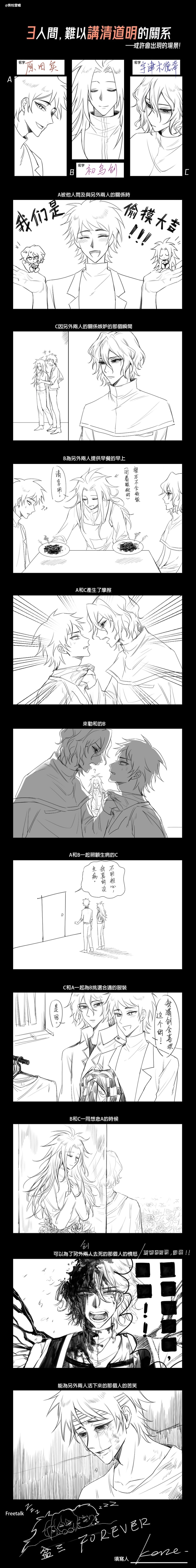 hatsutori hajime, utsugi noriyuki, and harada minoru (saibou shinkyoku) drawn by kaze_(yznyttdgs)