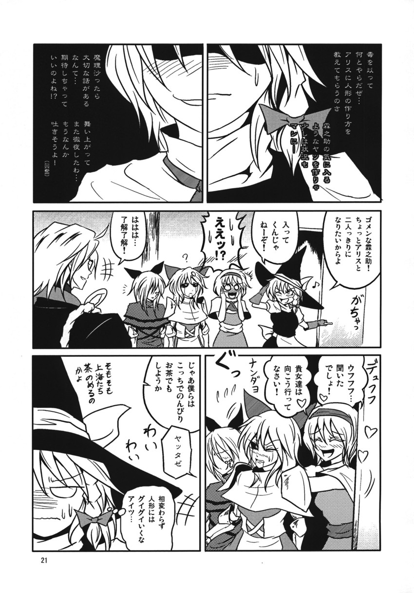 kirisame marisa, alice margatroid, morichika rinnosuke, shanghai doll, and hourai doll (touhou) drawn by ryuuichi_(f_dragon)
