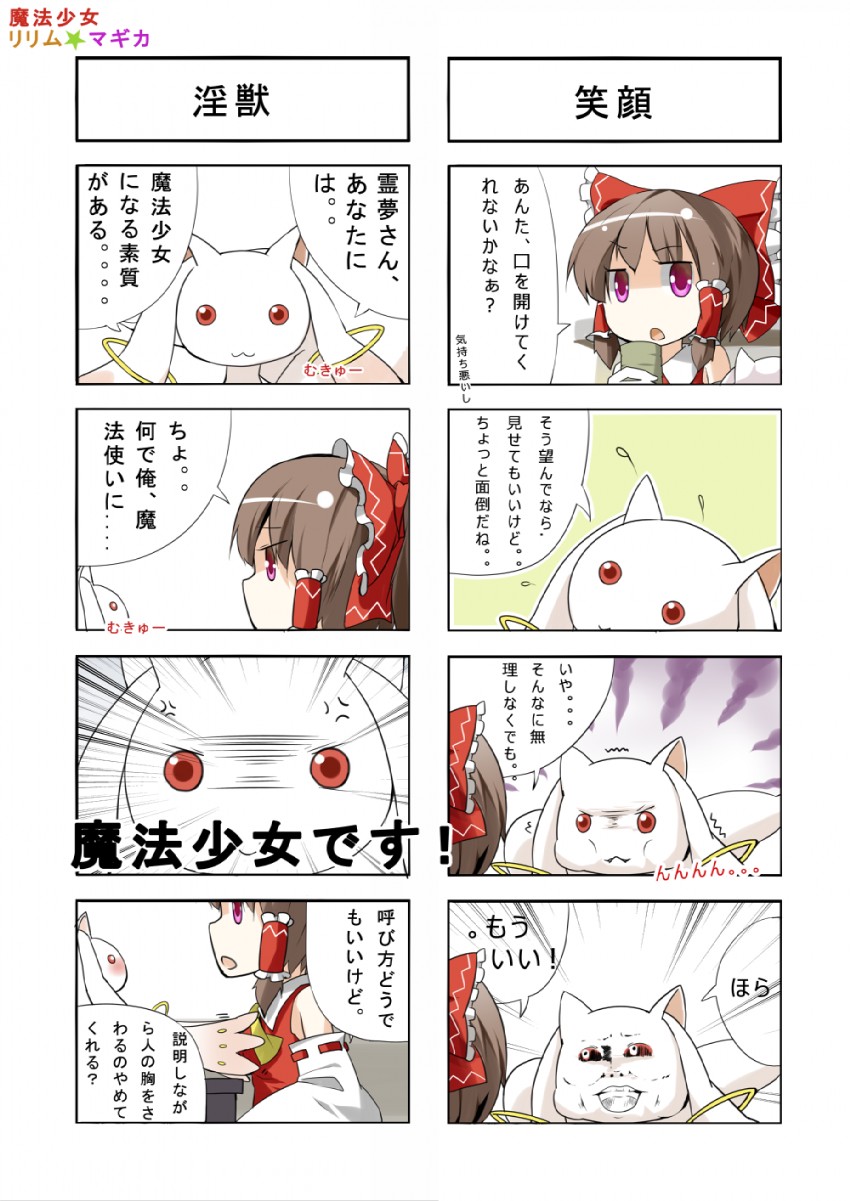 hakurei reimu and kyubey (touhou and 1 more) drawn by sunyukun