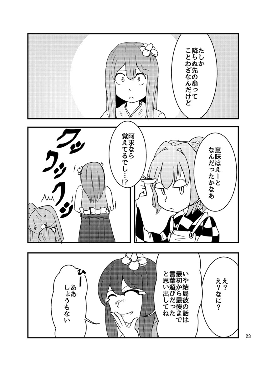 hieda no akyuu and motoori kosuzu (touhou) drawn by nanachise7