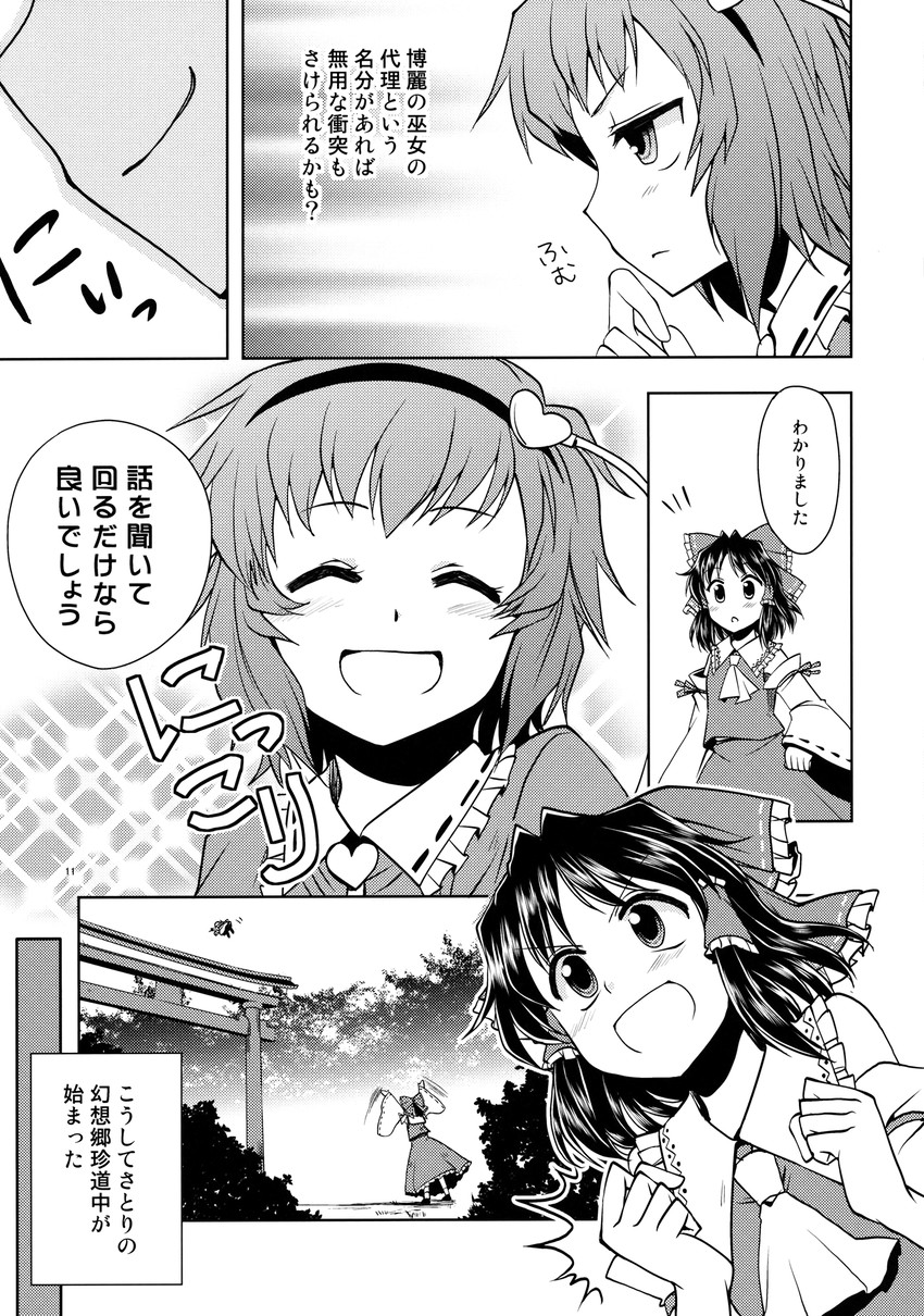 hakurei reimu and komeiji satori (touhou) drawn by mikagami_hiyori