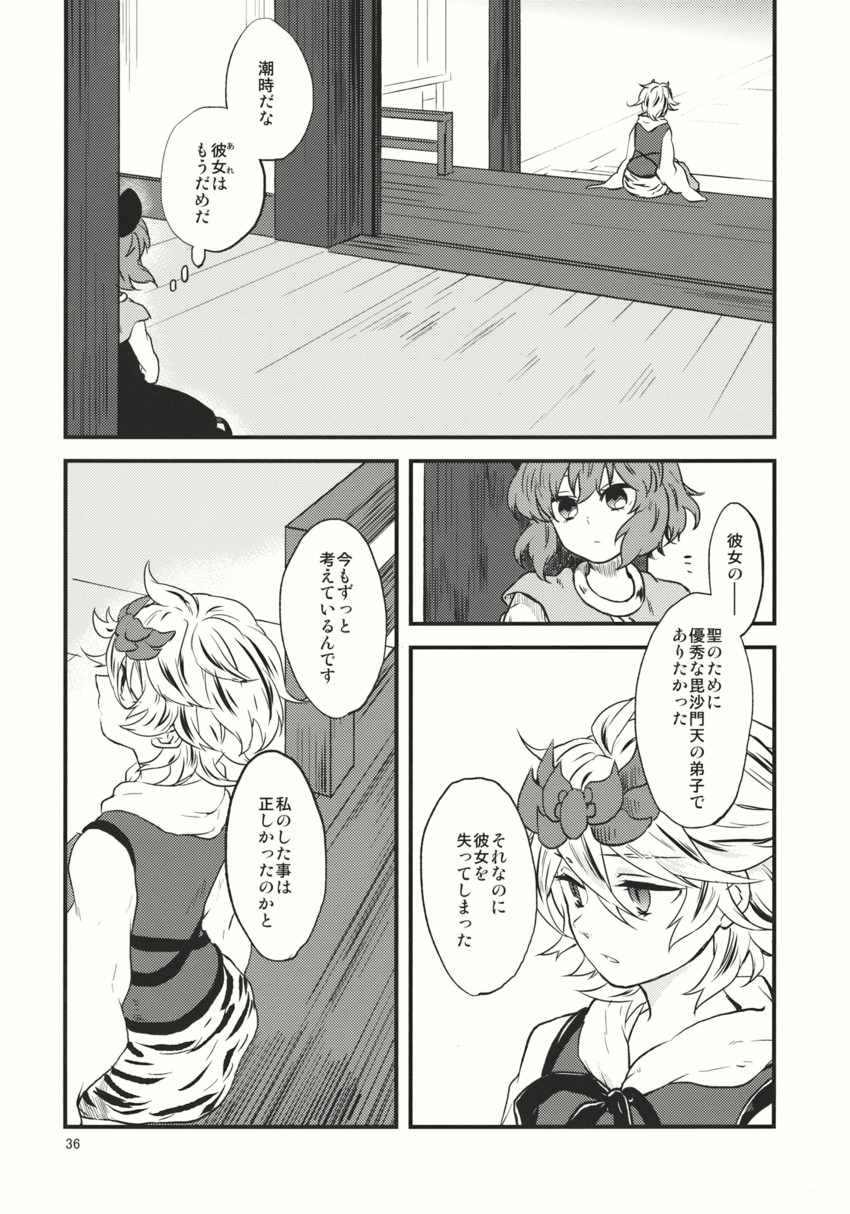nazrin and toramaru shou (touhou) drawn by tomobe_kinuko