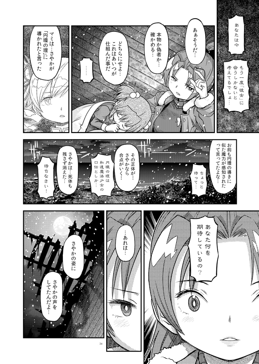 sakura kyoko, tomoe mami, and chitose yuma (mahou shoujo madoka magica and 1 more) drawn by fuwa_daisuke
