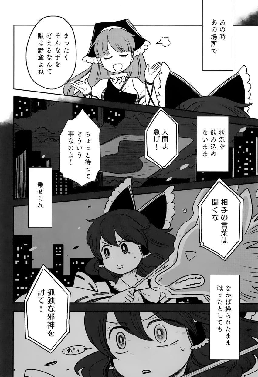 hakurei reimu, haniyasushin keiki, and wolf spirit (touhou) drawn by mashuu_masaki