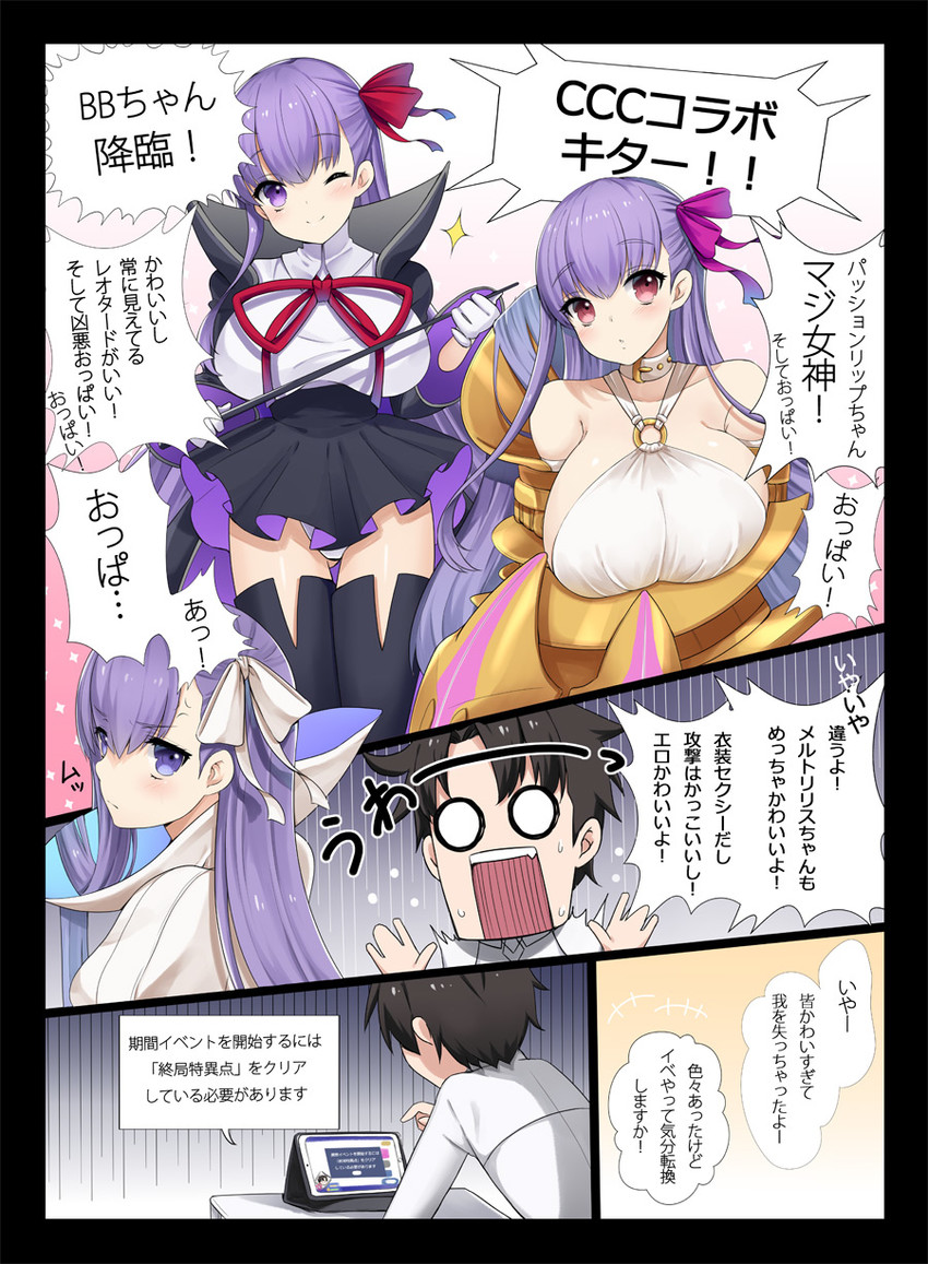 fujimaru ritsuka, bb, meltryllis, and passionlip (fate and 3 more) drawn by yuzu-aki