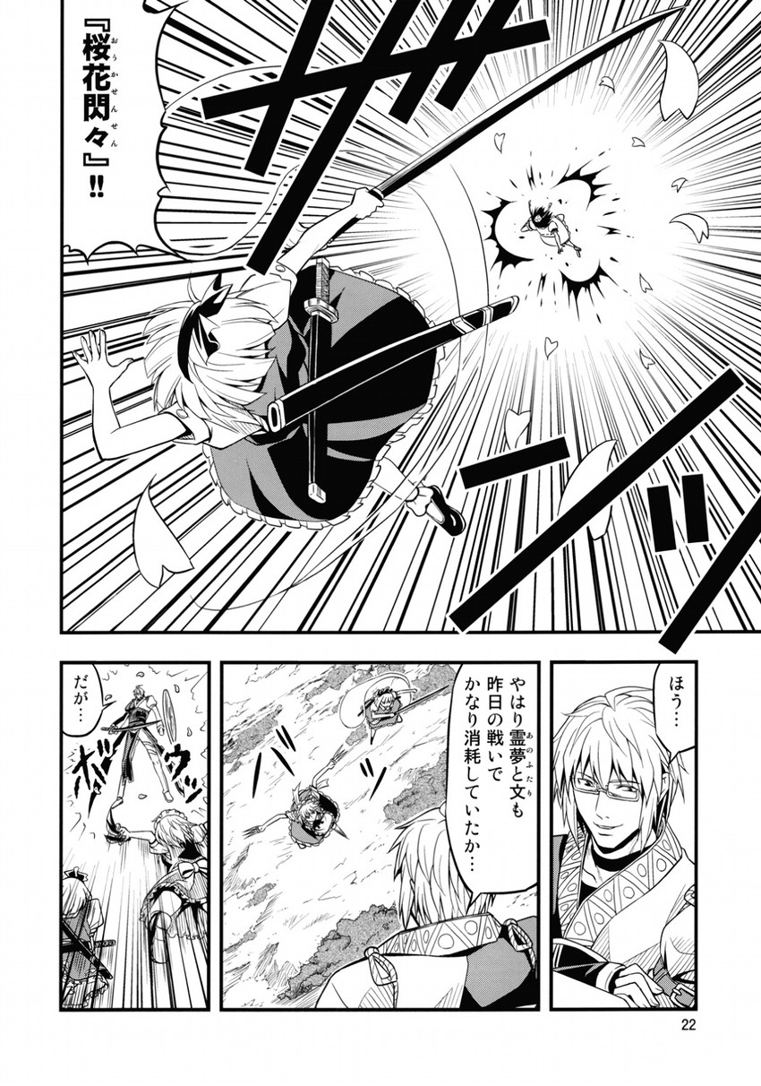 izayoi sakuya, konpaku youmu, shameimaru aya, and morichika rinnosuke (touhou) drawn by tomokichi