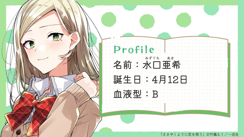 mizuguchi aki (sasayaku you ni koi wo utau) drawn by takeshima_eku