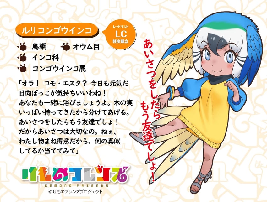 blue-and-yellow macaw (kemono friends and 1 more) drawn by yoshizaki_mine