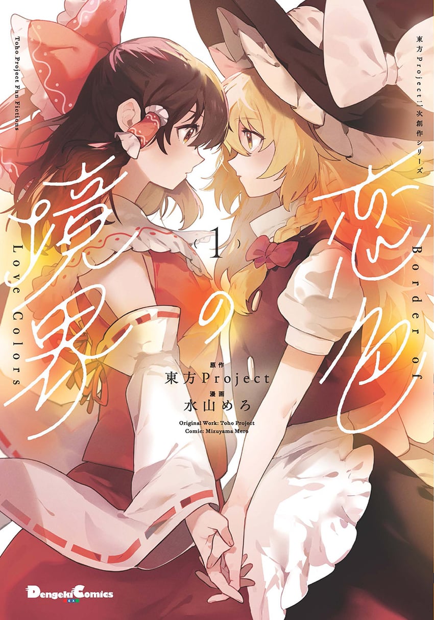 hakurei reimu and kirisame marisa (touhou) drawn by mero_(starfish_jcs)