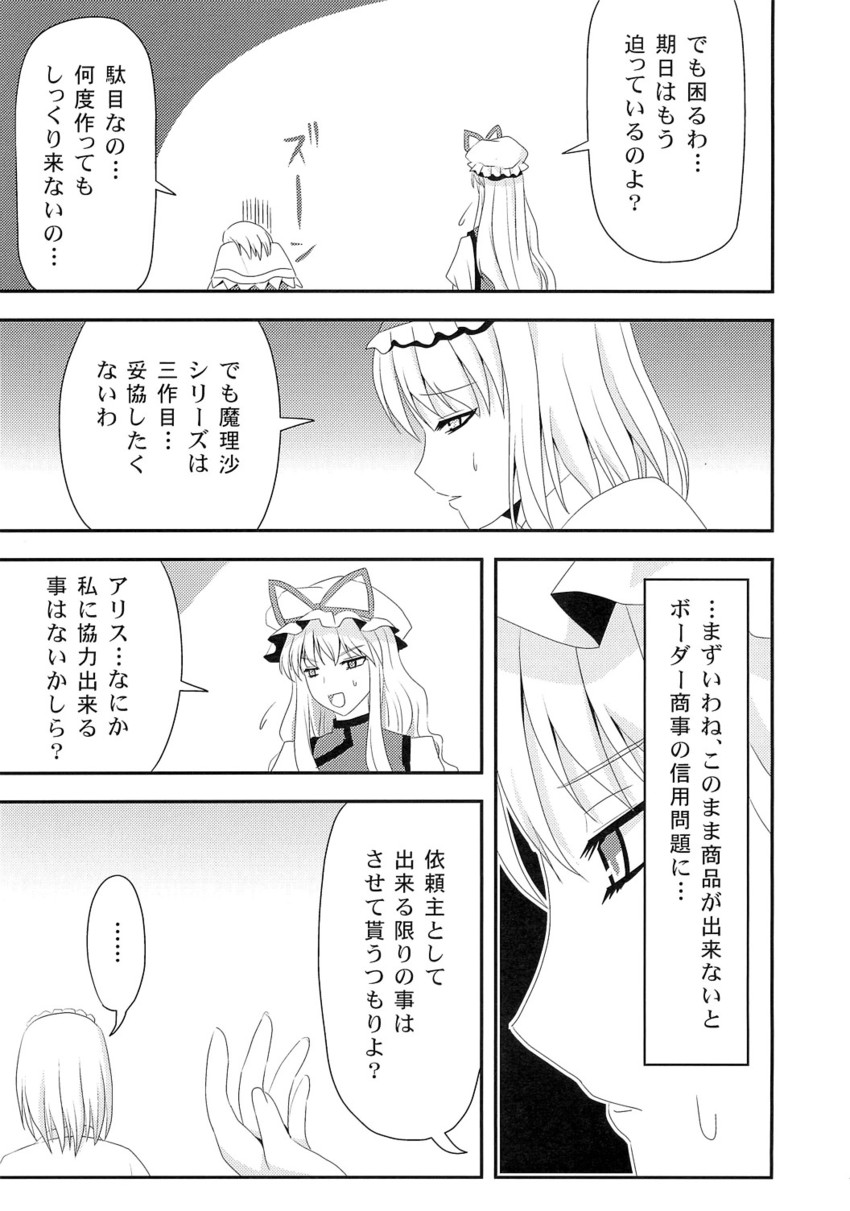 alice margatroid and yakumo yukari (touhou) drawn by sumeragi_seisuke