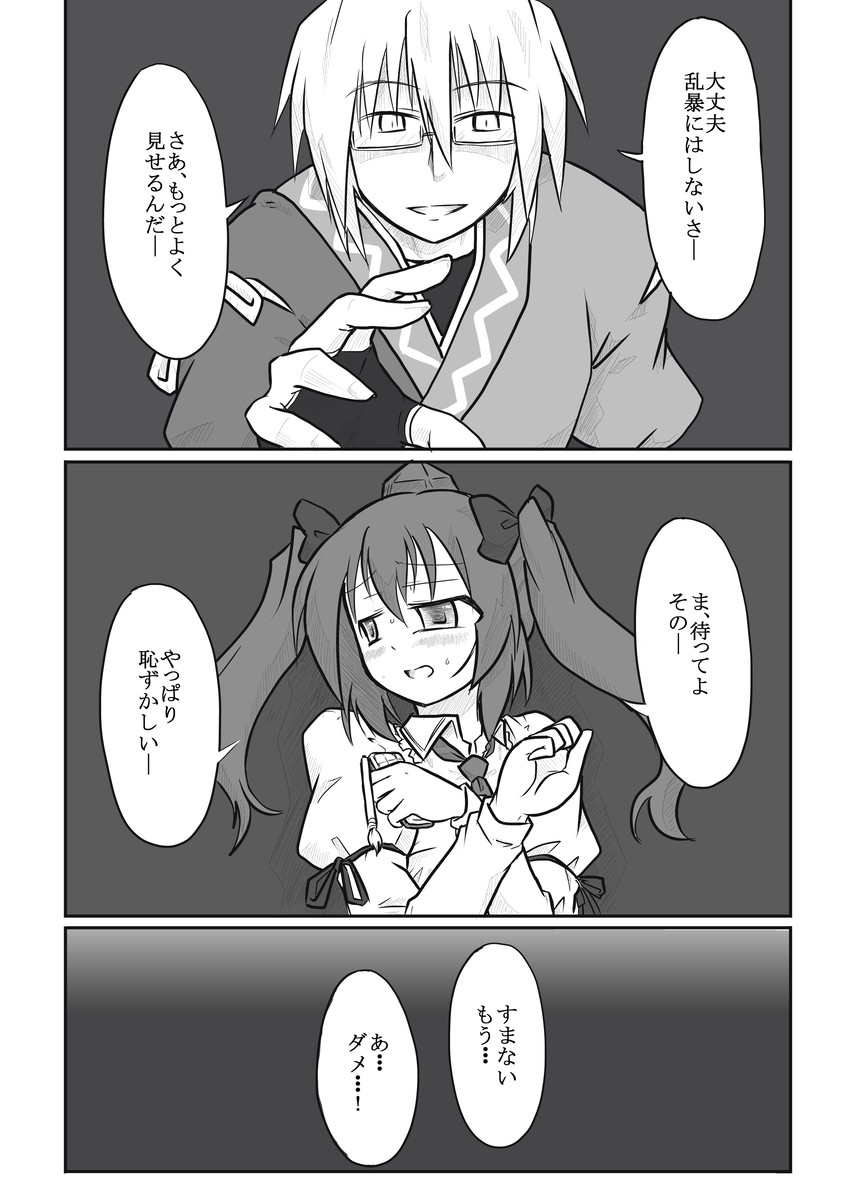 morichika rinnosuke and himekaidou hatate (touhou) drawn by futa_(nabezoko)