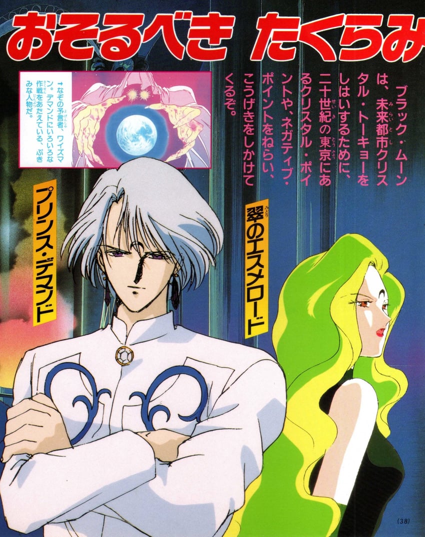 prince demande, esmeraude, and wiseman (bishoujo senshi sailor moon and 1 more)