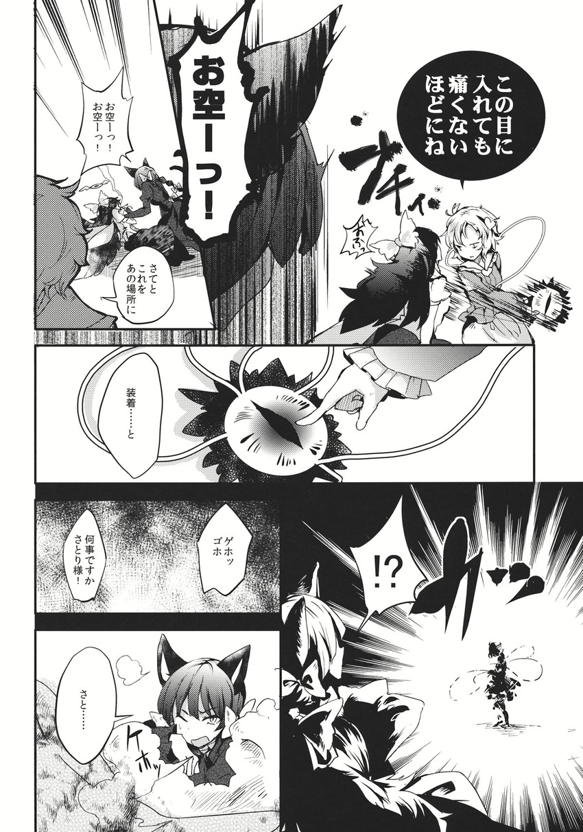 komeiji satori, kaenbyou rin, and reiuji utsuho (touhou) drawn by cis_(carcharias)