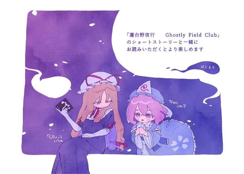 yakumo yukari and saigyouji yuyuko (touhou) drawn by nama_udon