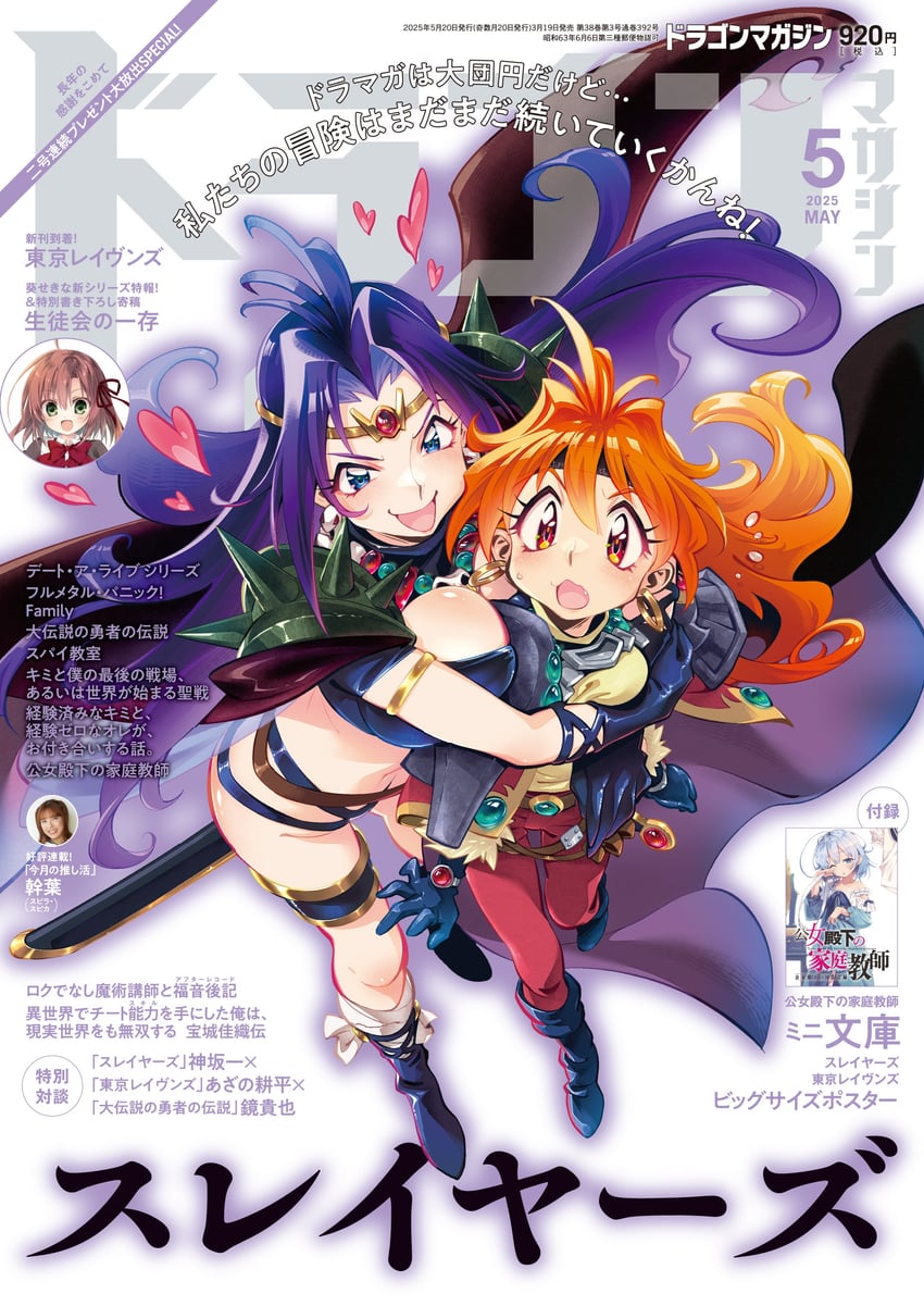 lina inverse and naga the serpent (slayers and 1 more)