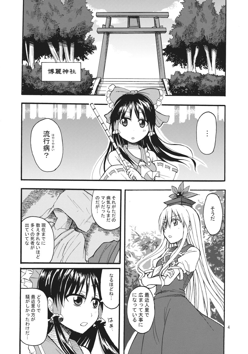 hakurei reimu and kamishirasawa keine (touhou) drawn by tsuji_kazuho