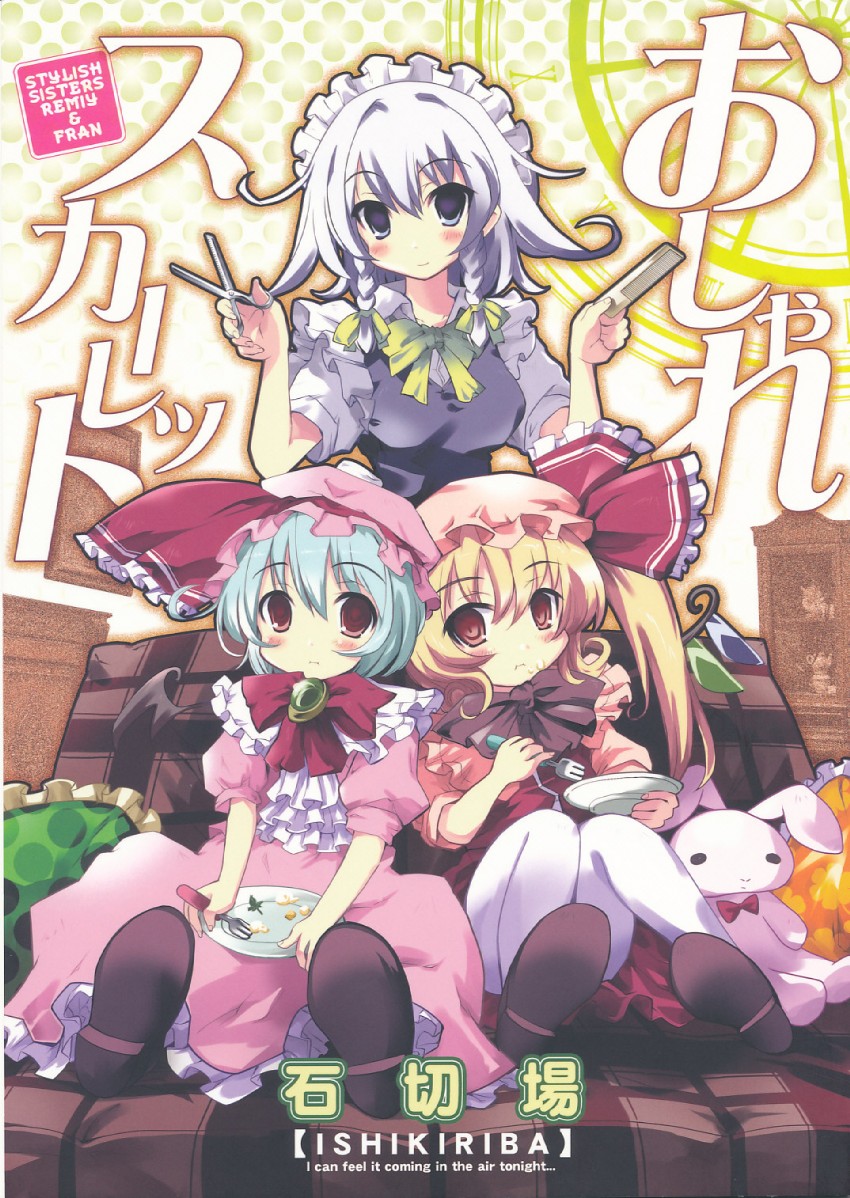 remilia scarlet, flandre scarlet, and izayoi sakuya (touhou) drawn by morogami_ryou
