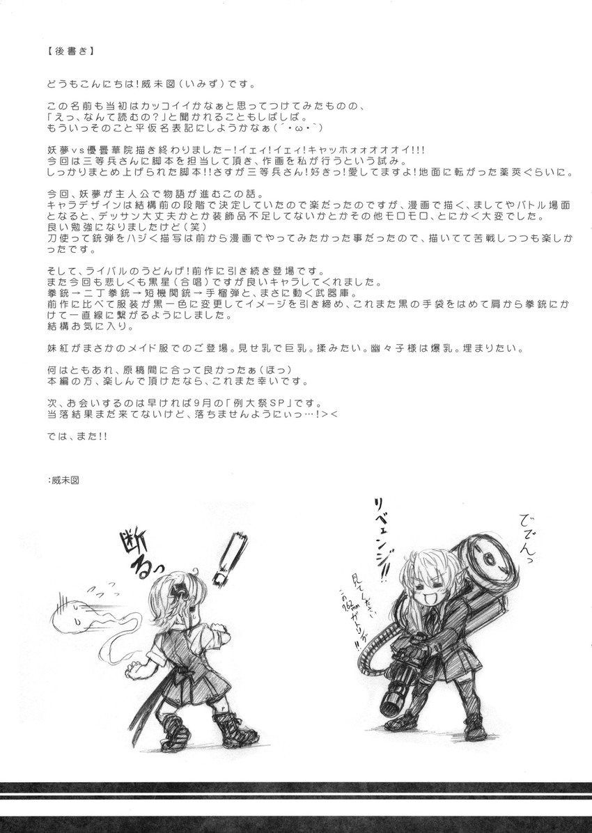 konpaku youmu, reisen udongein inaba, and vulcan raven (touhou and 2 more) drawn by imizu_(nitro_unknown)