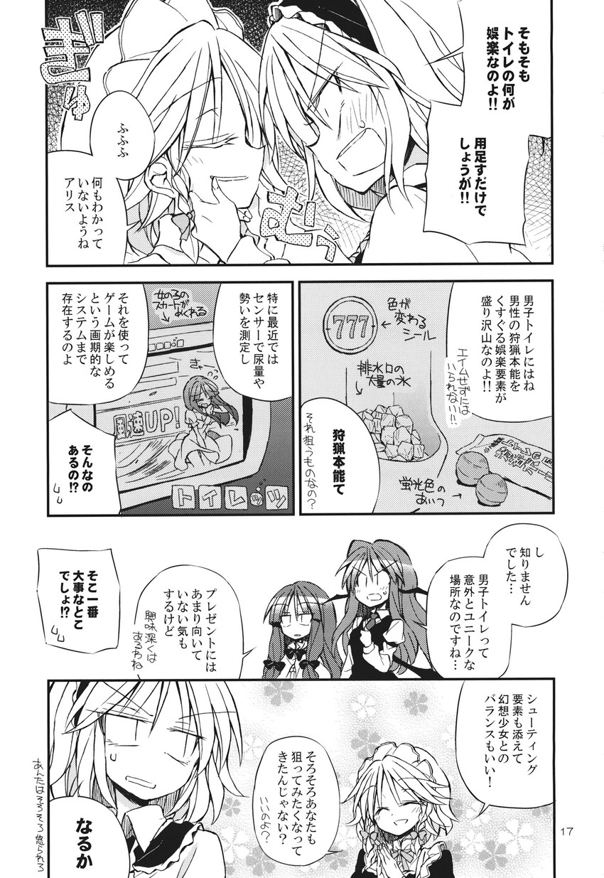 izayoi sakuya, alice margatroid, patchouli knowledge, and koakuma (touhou) drawn by satou_kibi
