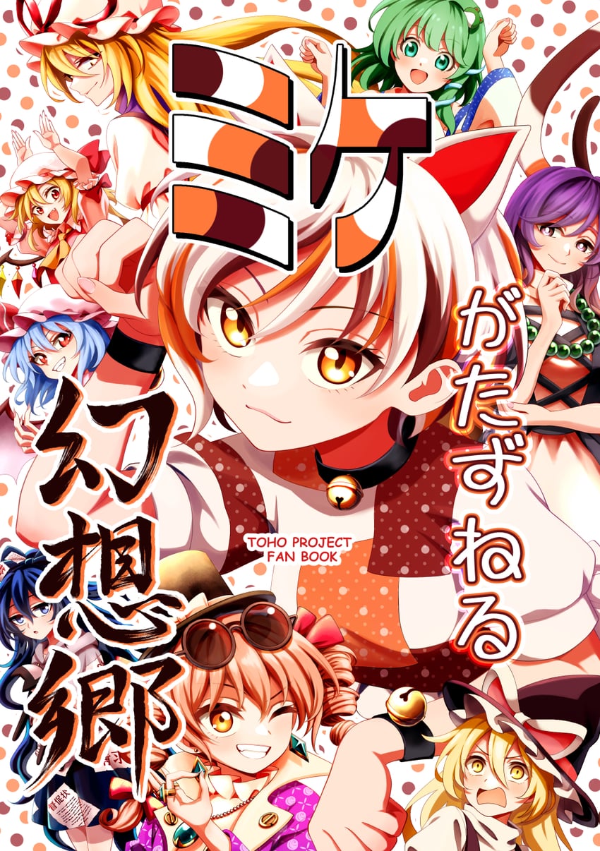 kirisame marisa, remilia scarlet, flandre scarlet, kochiya sanae, yakumo yukari, and 4 more (touhou and 1 more) drawn by shiguma_(signalmass)