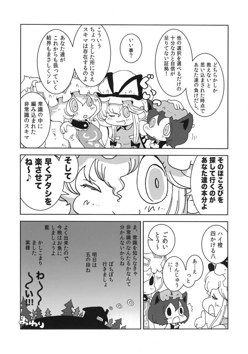 yakumo yukari, yakumo ran, and chen (touhou) drawn by karaagetarou