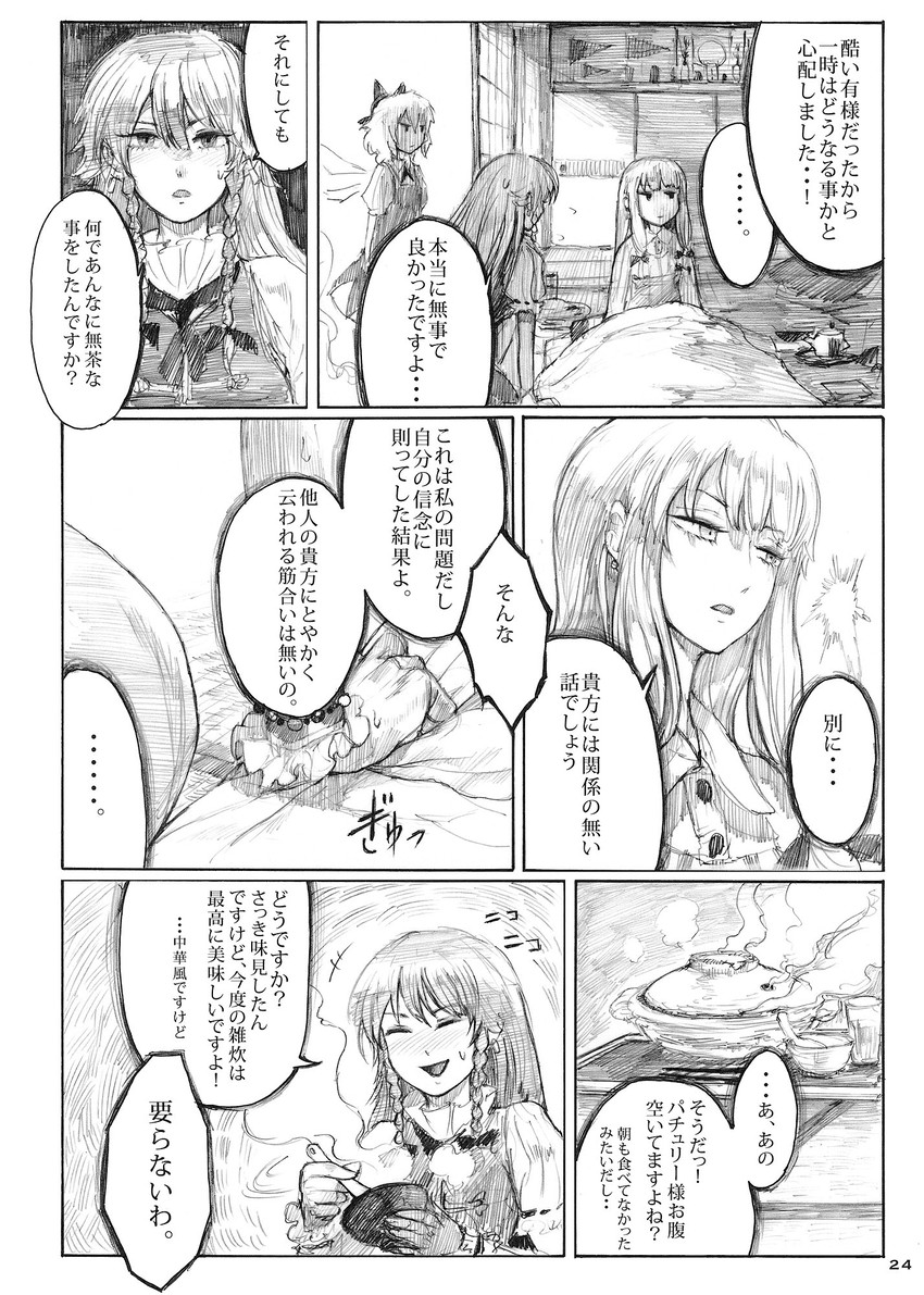 cirno, patchouli knowledge, and hong meiling (touhou) drawn by chihiro_(kemonomichi)