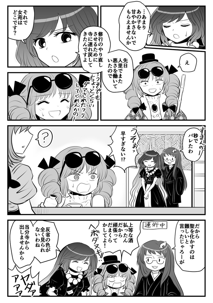 hijiri byakuren, futatsuiwa mamizou, yorigami jo'on, and okunoda miyoi (touhou) drawn by kiritani_(marginal)
