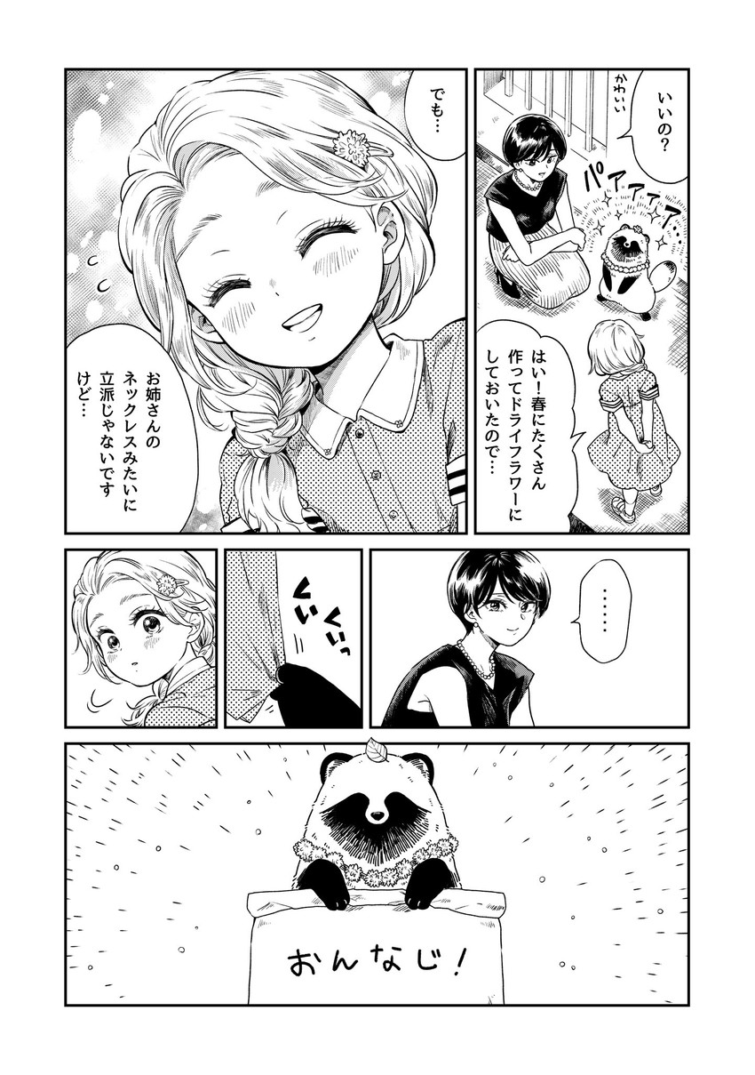 tanuki, fuji, and krause ella kii (ame to kimi to) drawn by nikaidou_kou