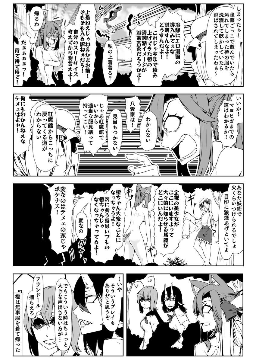 flandre scarlet, chen, wriggle nightbug, and kijin seija (touhou) drawn by enami_hakase