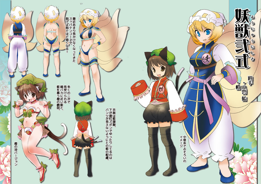 yakumo ran and chen (touhou and 1 more) drawn by dei_shirou