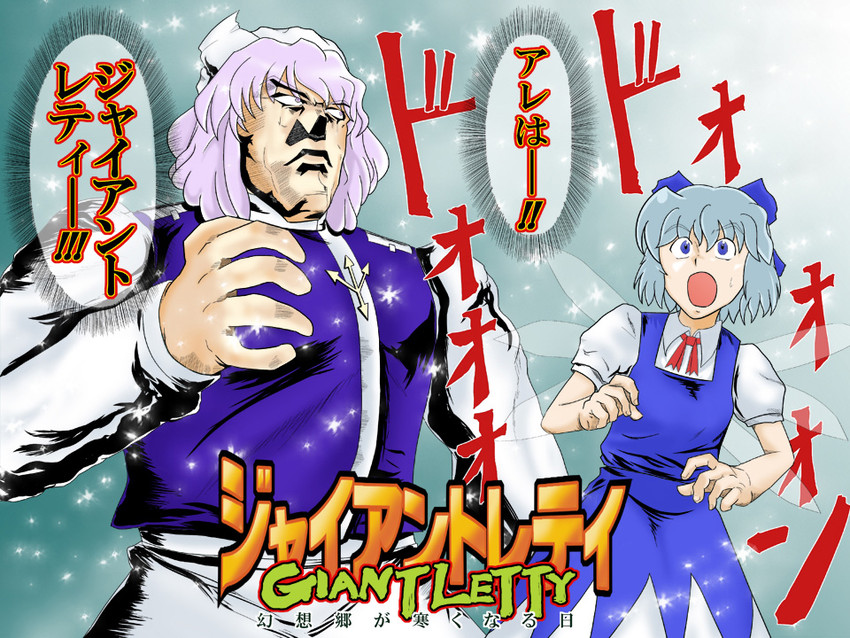 cirno and letty whiterock (touhou and 1 more) drawn by kawazukuu