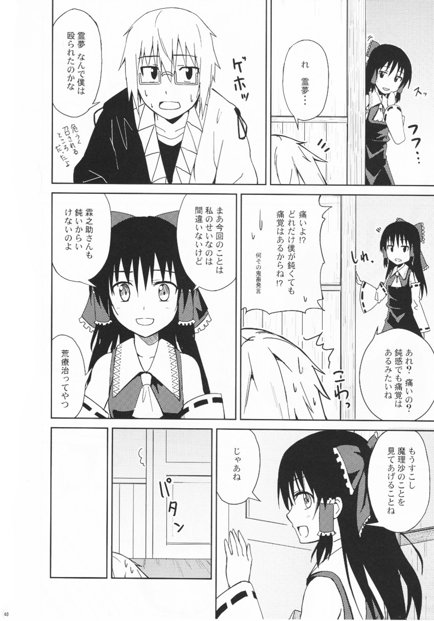 hakurei reimu and morichika rinnosuke (touhou) drawn by aono_(anotherk)