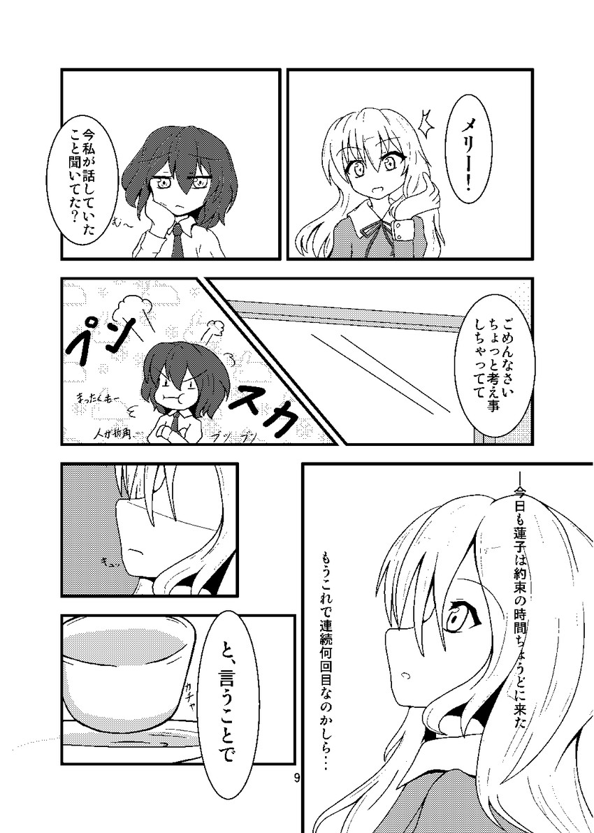 usami renko and maribel hearn (touhou) drawn by chobii_(hamgyomu)