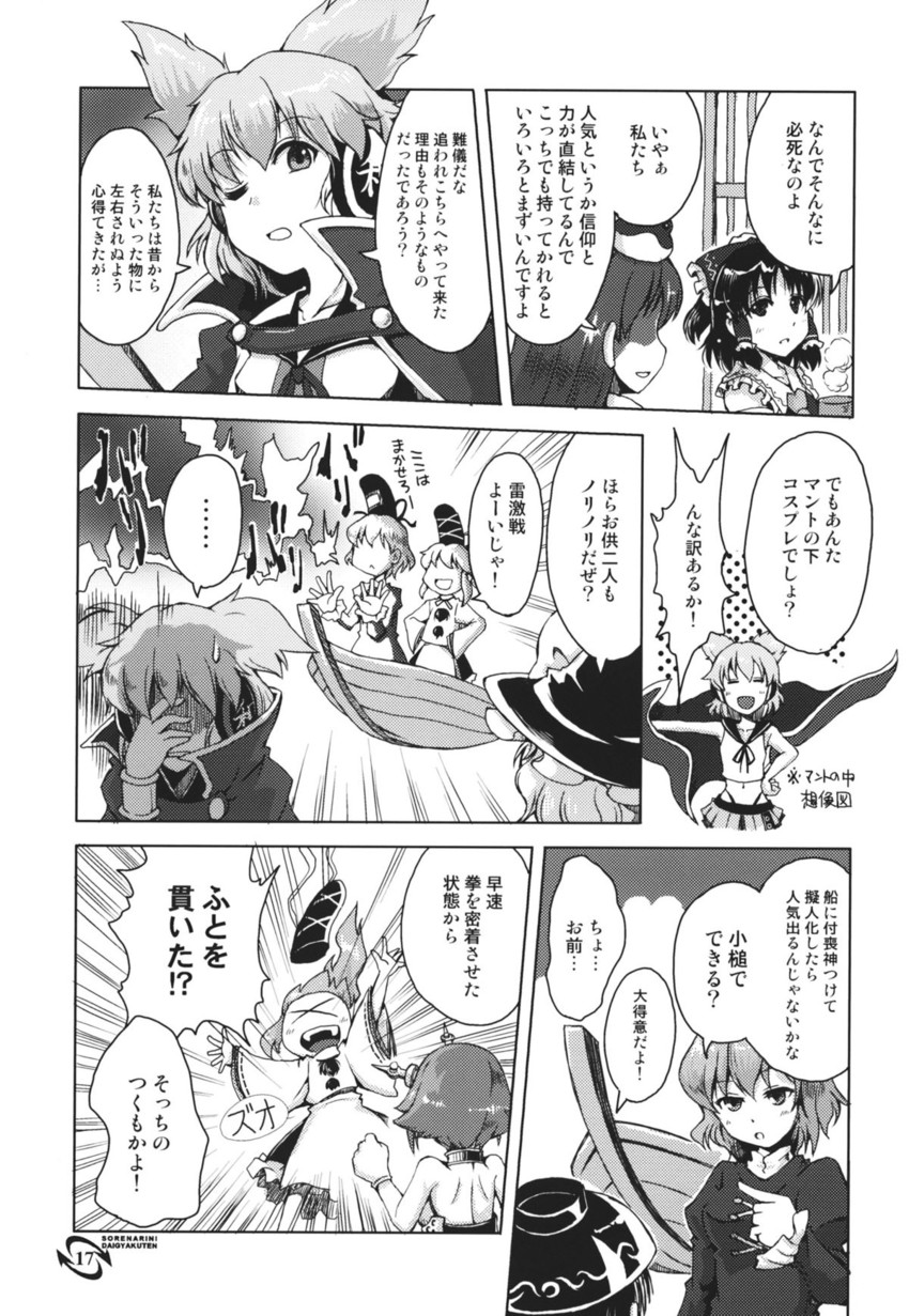 hakurei reimu, kirisame marisa, kochiya sanae, toyosatomimi no miko, mononobe no futo, and 1 more (touhou) drawn by satomura_kyou