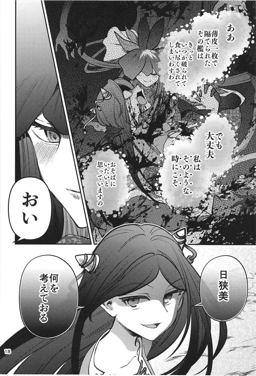 yomotsu hisami and nippaku zanmu (touhou) drawn by katayama_kei